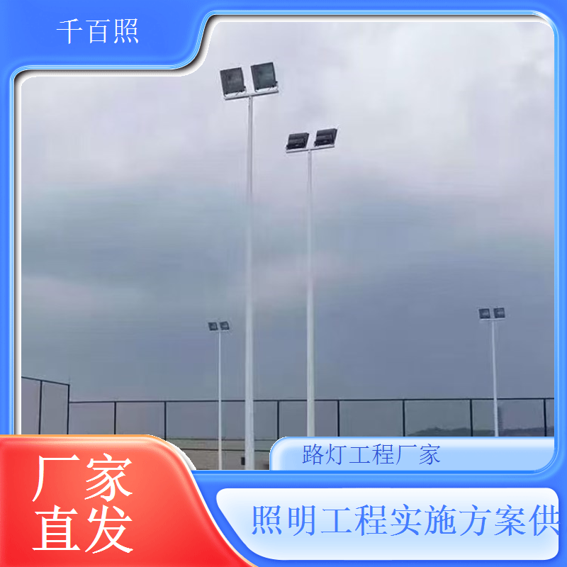 千百照路灯工程厂家 现场勘测照明方案制定服务