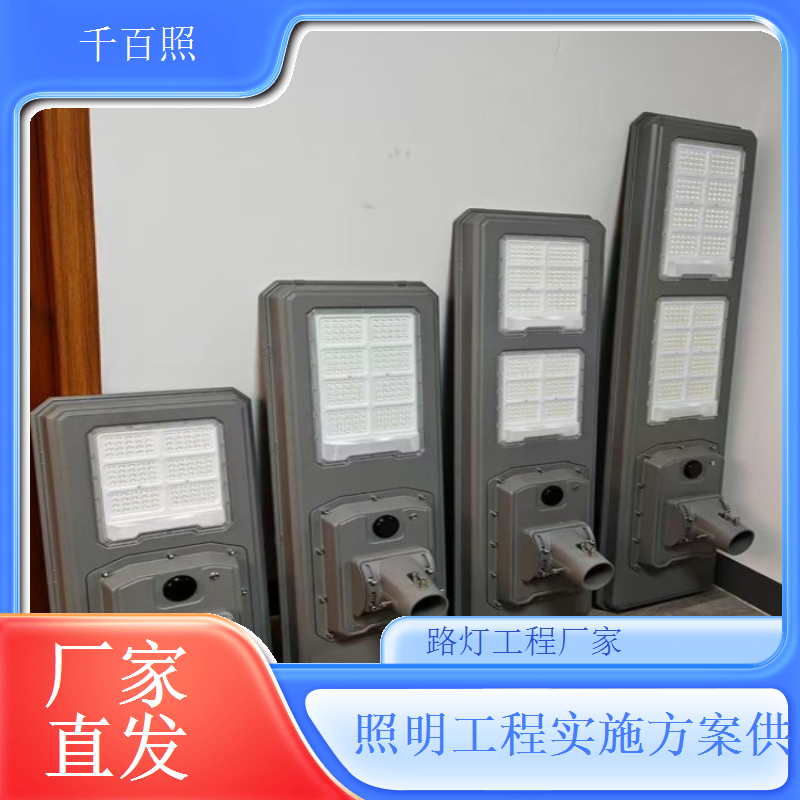 千百照路灯工程厂家 照明工程相关资质齐全供应