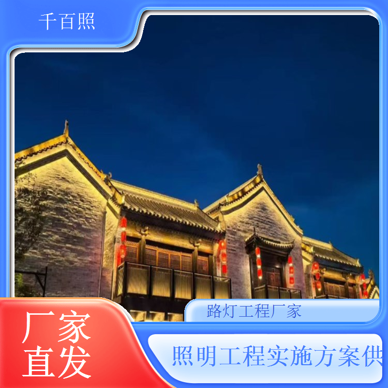 园区路灯工程厂家 工业园区道路照明项目千百照