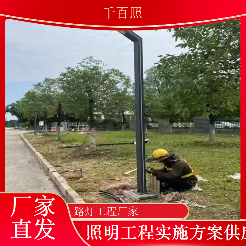 路灯工程厂家源头直供市政路灯工程批量采购合作千百照
