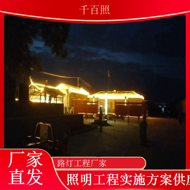 千百照一体化太阳能路灯厂家村级道路照明解决方案