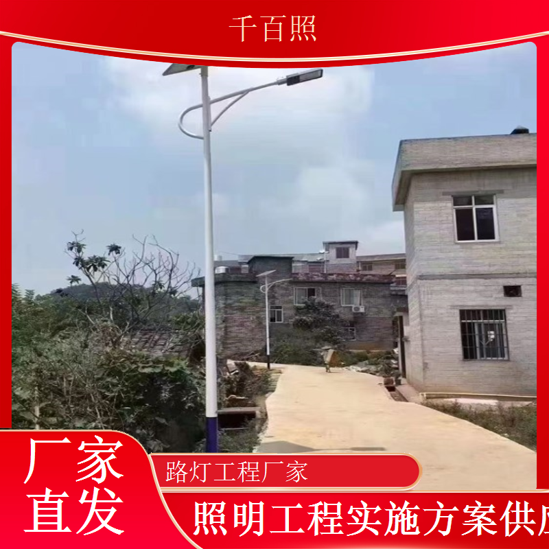 千百照路灯工程厂家道路照明工程技术咨询服务