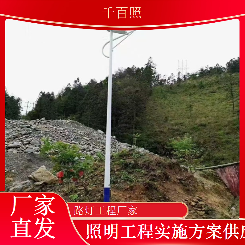 路灯工程厂家标准化生产市政路灯按时按量交货服务千百照