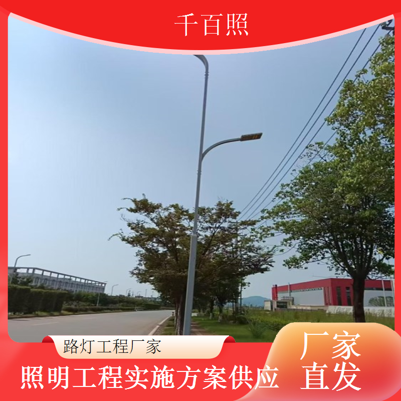 美丽乡村路灯厂家乡村人居环境亮化项目承接千百照