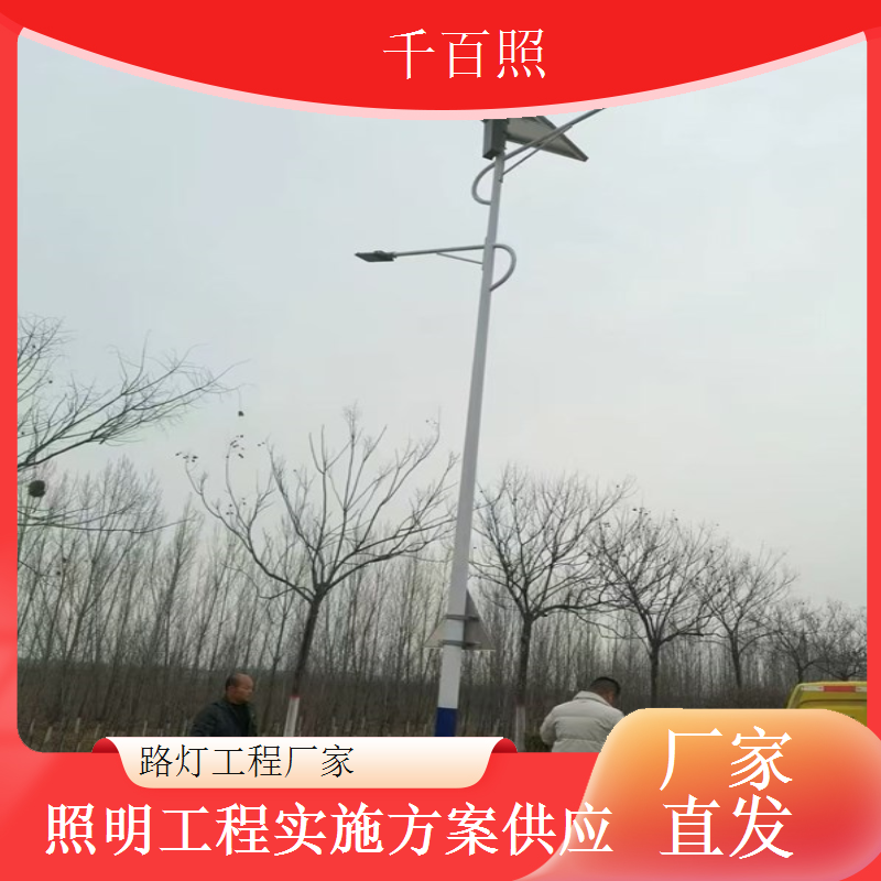 千百照路灯工程厂家施工团队安全操作规范培训