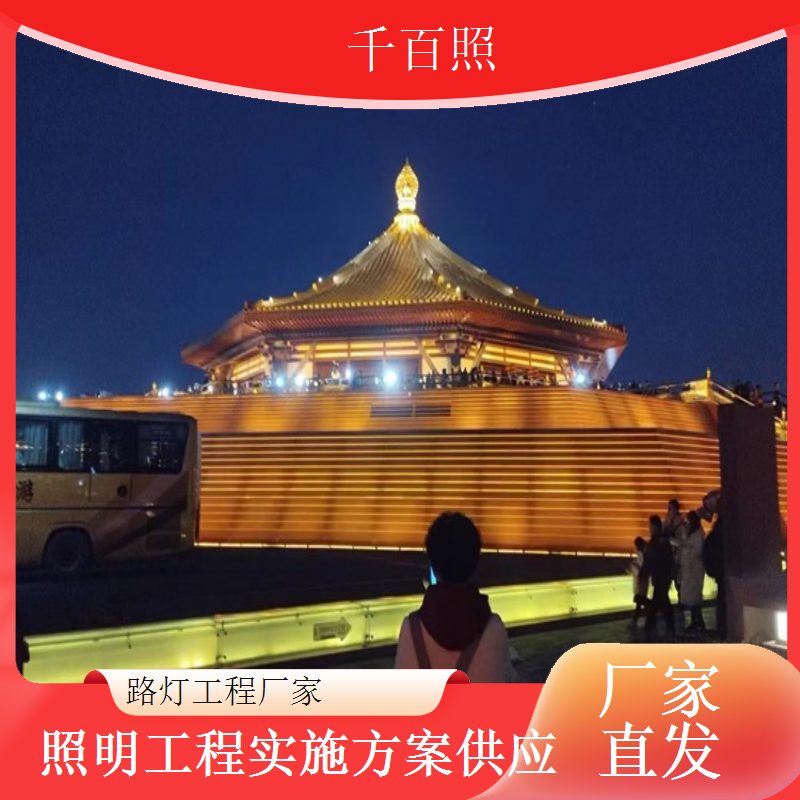 千百照高速服务区路灯厂家服务区亮化工程施工服务