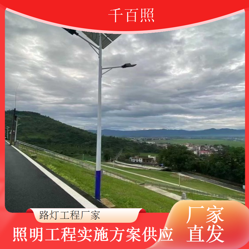 千百照路灯工程厂家CCC认证合格路灯产品供应