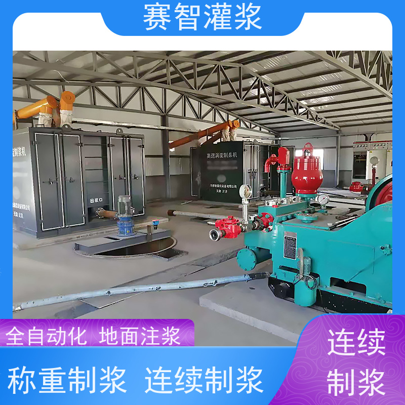 赛智灌浆 灰浆制浆机 一体式水泥粉煤灰搅拌站 智能化控制