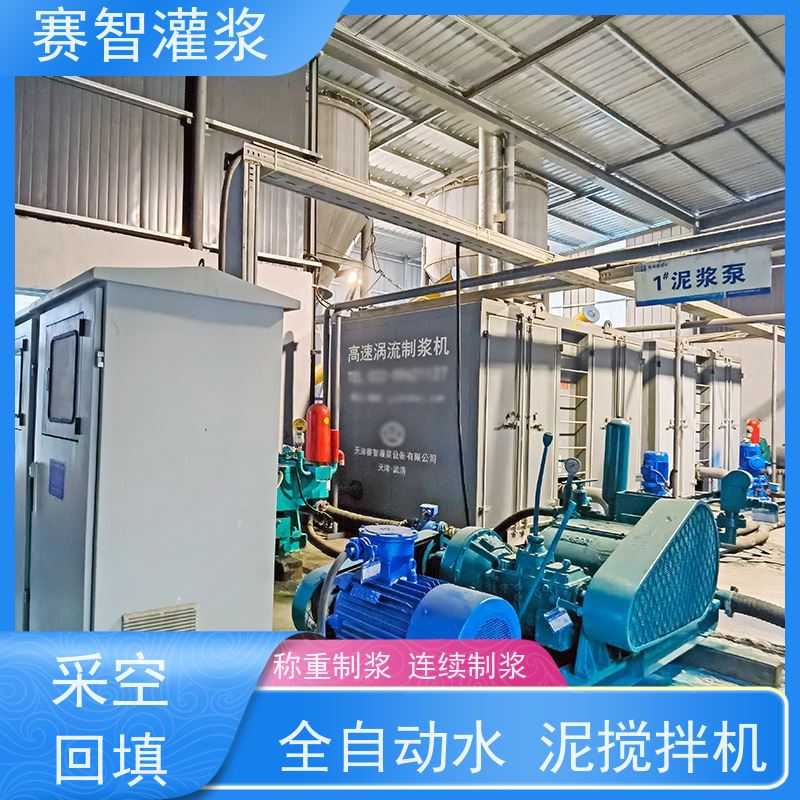 赛智灌浆 集成式制浆系统 煤矿充填站 地铁盾构注浆 移动方便