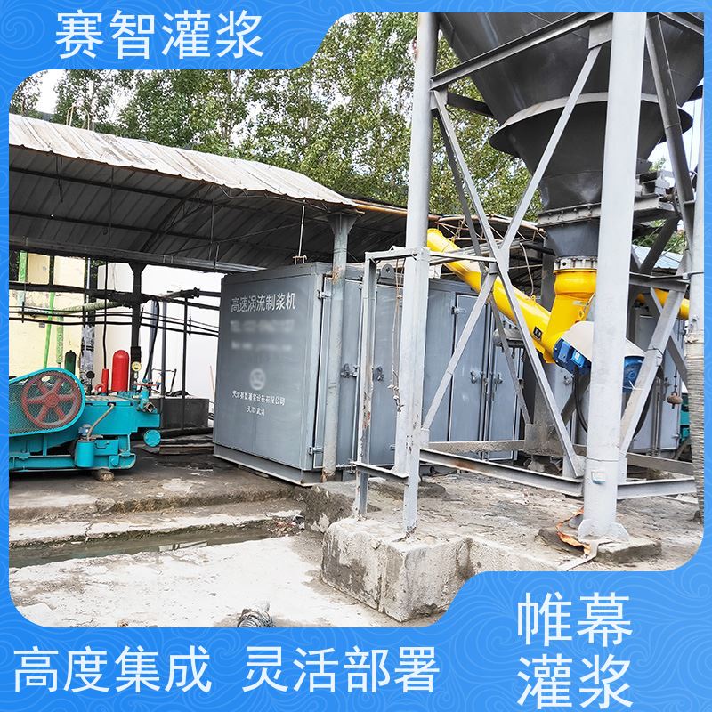 赛智灌浆 灰浆制浆机 移动注浆站 大方量高速涡流搅拌 自动上料上水