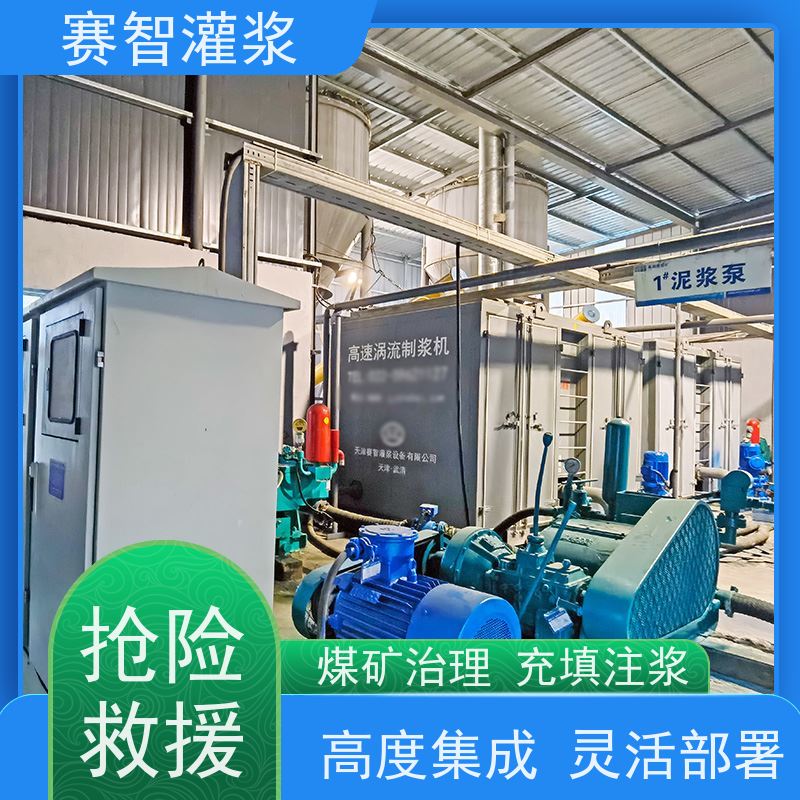 赛智灌浆 自动化搅拌机 智能制浆站 溶洞填充地基路基注浆 移动方便