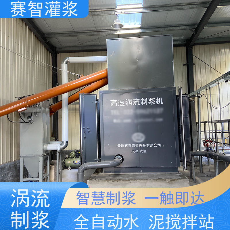 赛智灌浆 智能化制浆机 移动式搅拌站 自动上料上水