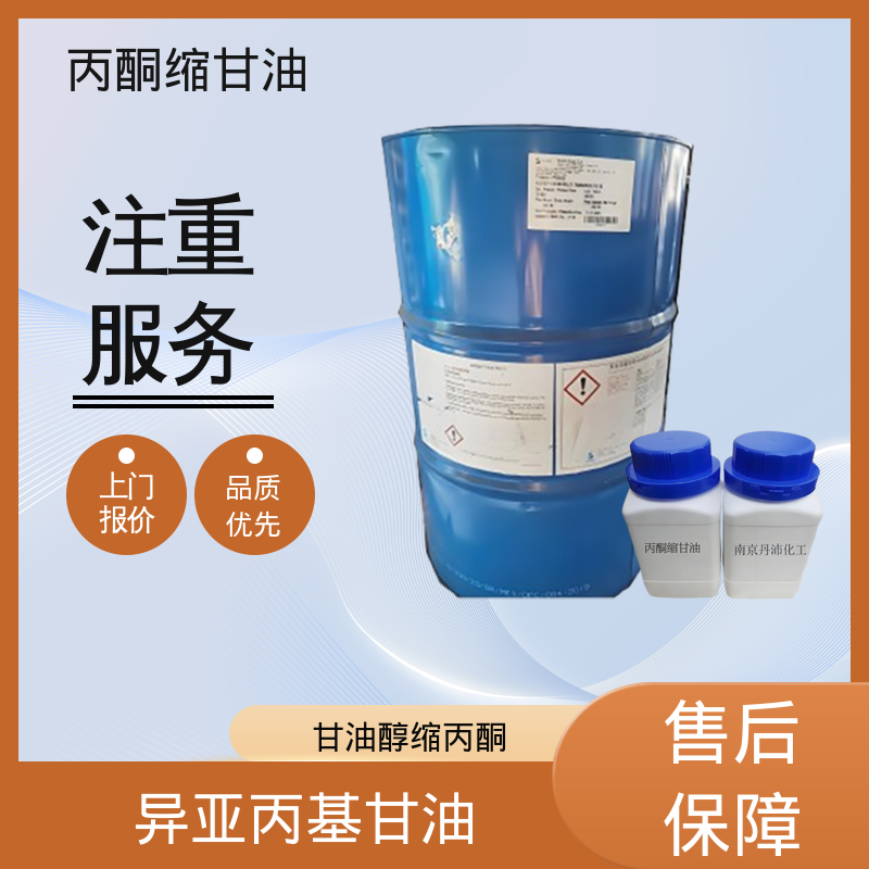 丹沛化工 202-888-7 丙酮甘油 摩尔折射率 32.59 实力厂家 品质优越