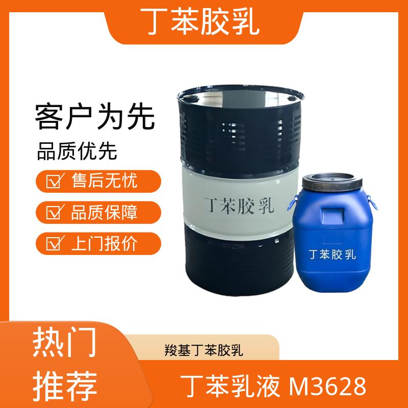 丹沛化工 丁苯乳液F3606 粘度 20-300mPa·s 规模生产