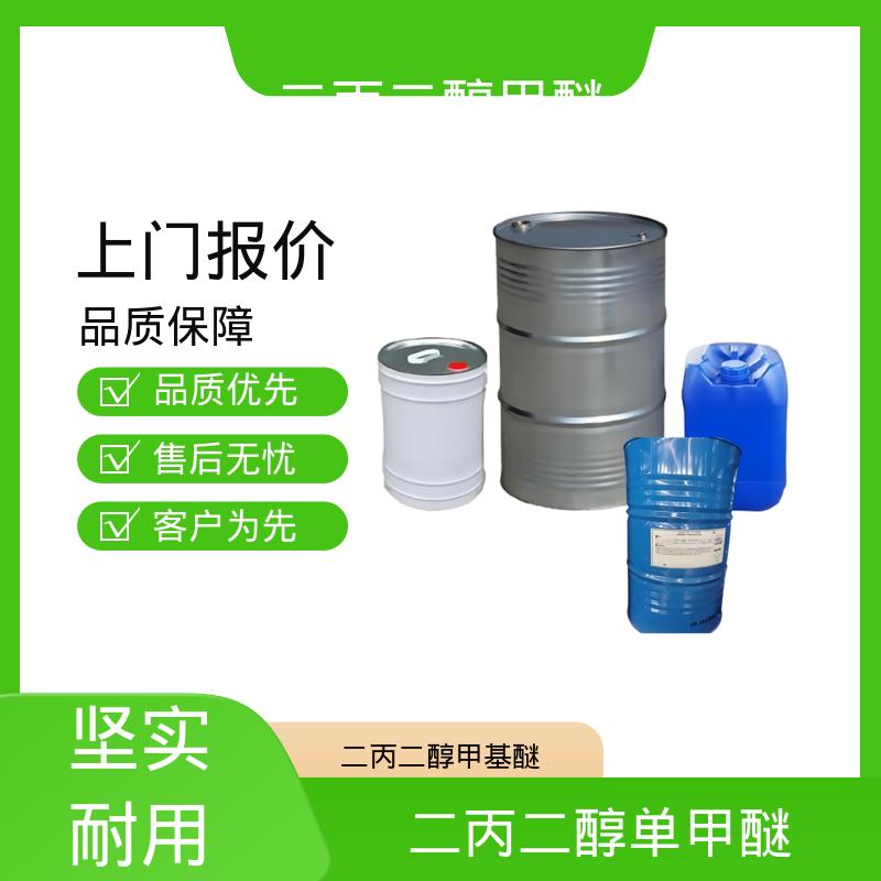 丹沛化工 缩水二丙二醇一甲醚 比重 0.95-0.953 厂家制造供应