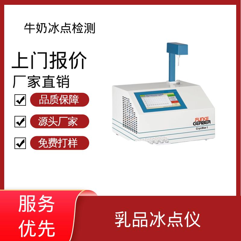 欧熙 CryoStar 牛奶冰点仪品牌 功率 150-180W 实力厂家 品质优越