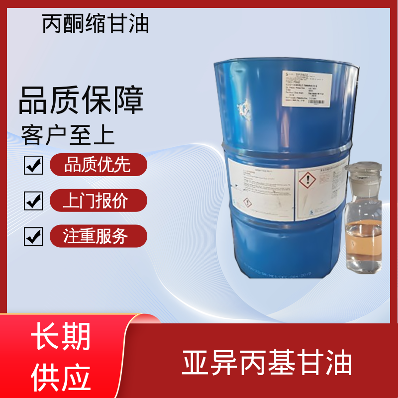丹沛化工 C?H??O? 异亚丙基甘油 pH值 4.0-7.5 厂家制造供应