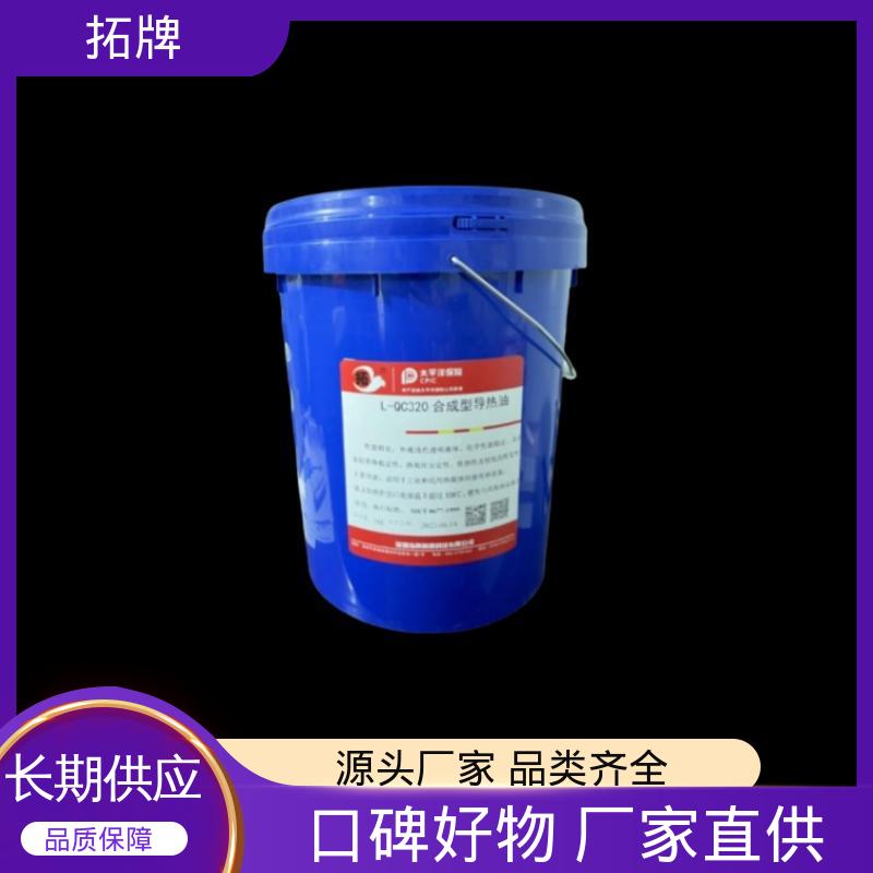 拓牌 多种规格 高粘温性 印刷设备电器加工传热 化纤工业导热油 