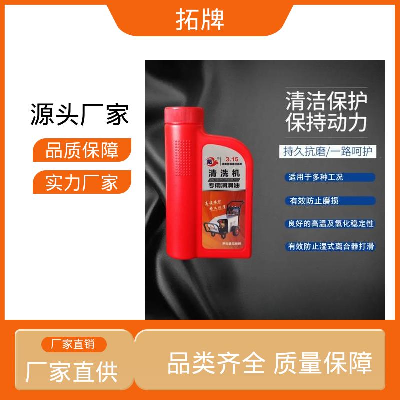 拓牌 清洗机专用润滑油 安全环保 有效防止湿式离合器打滑 