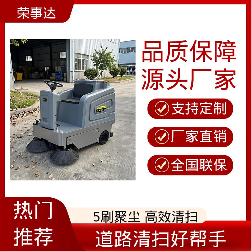 仓库 公园 环卫 清扫喷雾雾炮3合1多功能 电动扫地车 荣事达