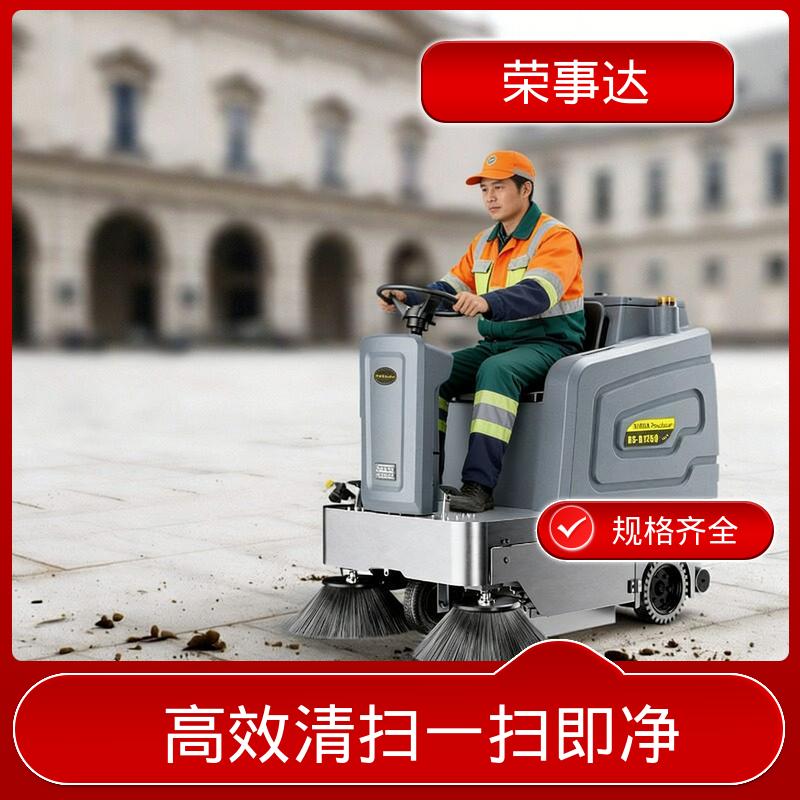 荣事达 工业厂区 清扫/雾炮/水枪/排冲/洒水 重载电动扫地车