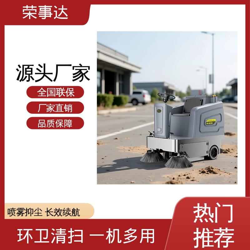 荣事达 厂区 物业 学校 仓库 多效合一+喷雾控尘 驾驶式扫地车