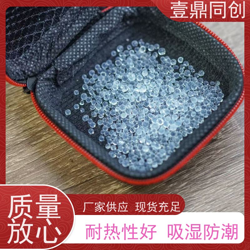 壹鼎同创 环保硅胶干燥剂 热稳定性好 除湿 粒度均匀 物理吸附
