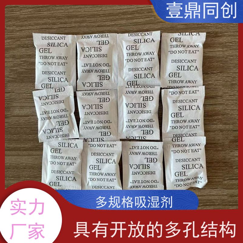 壹鼎同创 干燥剂 开放多孔结构 吸湿率高 方便携带