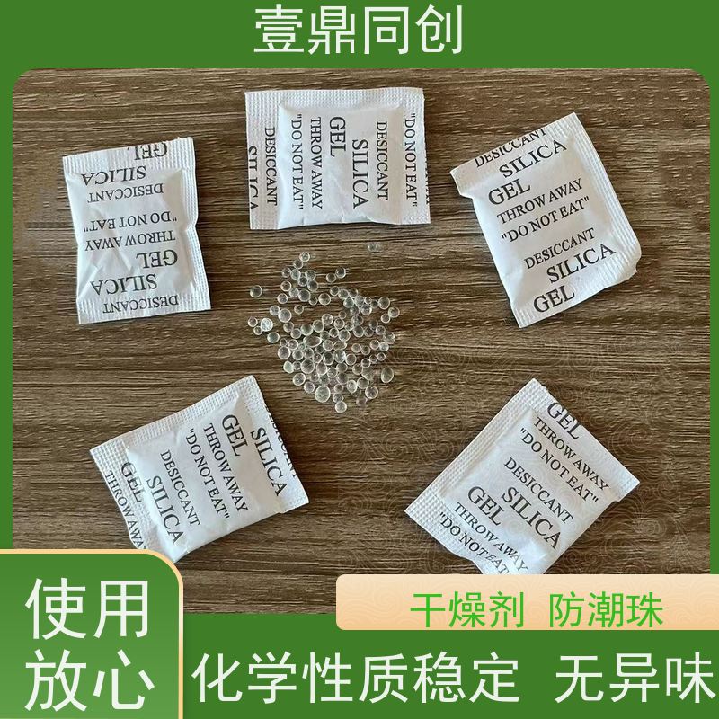 壹鼎同创 防潮珠 强力吸附空气中水分 吸湿率高 方便携带