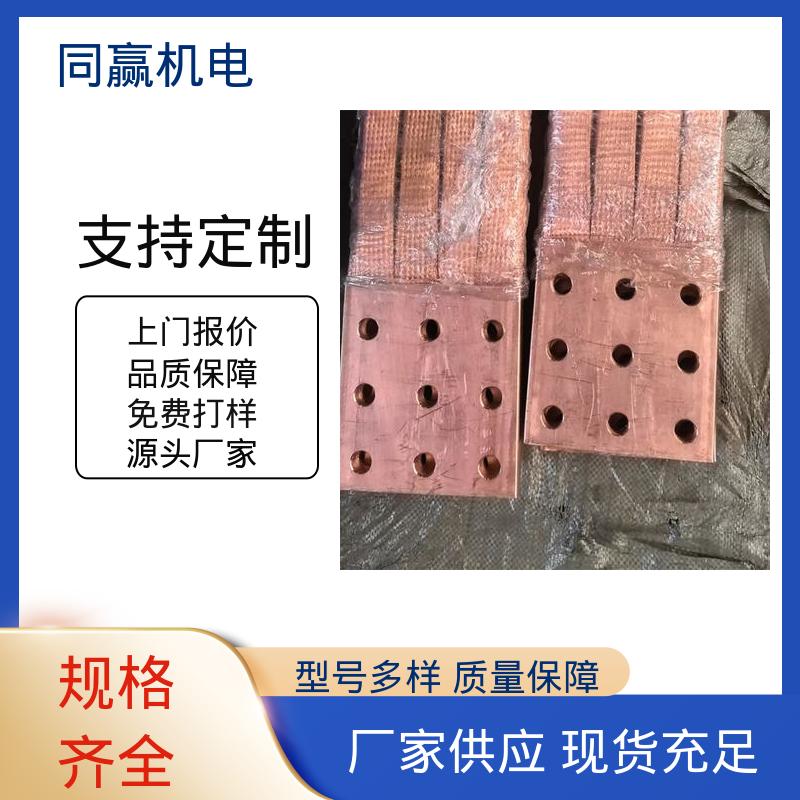 同赢供应 3*25电气控制用 配线灵活 型号全耐磨损 新能源铜软连接