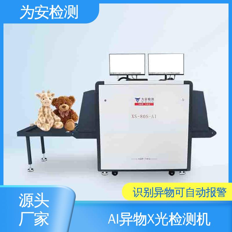 现货直供 AI异物X光检测机 自动识别排除产品自带金属 高精度检测