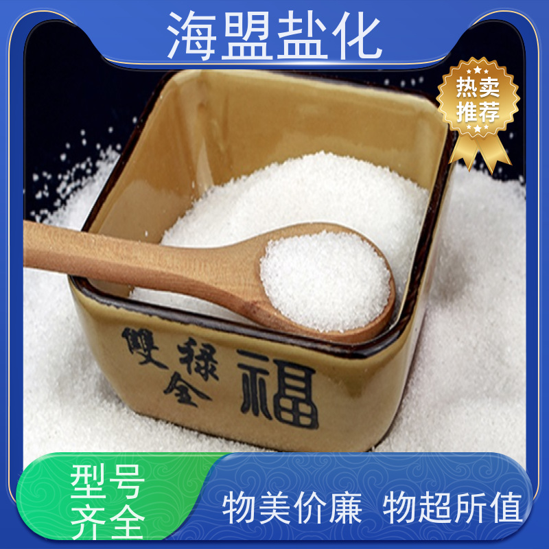 海盟盐化 高效率 颗粒晶体盐 性能稳定 应用广泛