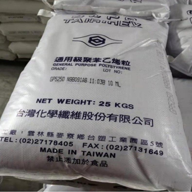 GPPS 台 湾台化 550N 聚苯乙烯 标准料 食品级 货号多 25kg/包