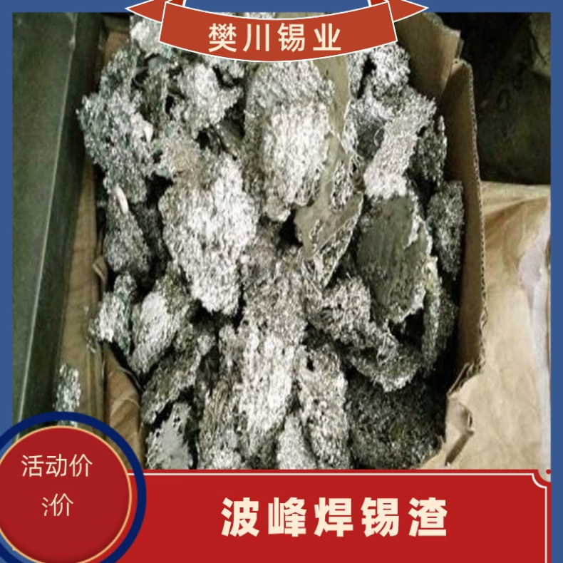 型号99.9 收购锡渣 可上门 樊川 现金结算 品质保证