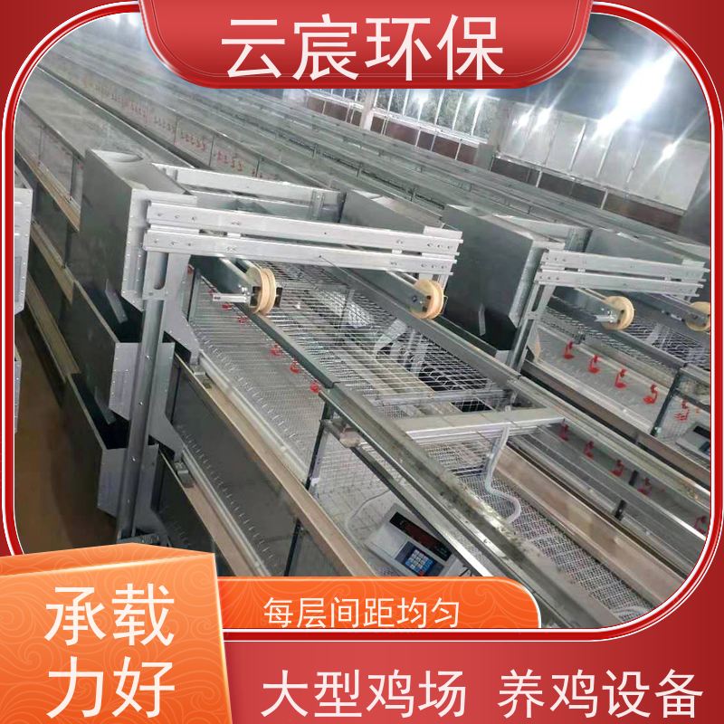 云宸环保 三层框架肉鸡笼 大型鸡场养鸡设备 每层间距均匀