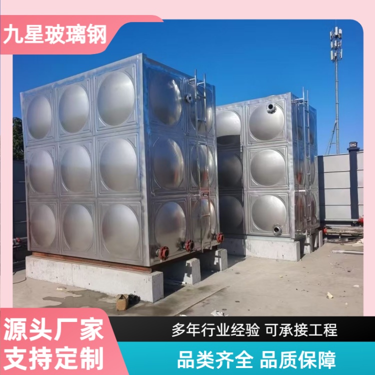 九星 厂家供应 不锈钢大型储水设备 学校商场用 耐腐蚀易清洗