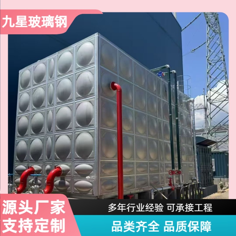 九星 厂家供应 循环蓄水池 住宅小区写字楼用 耐高温腐蚀