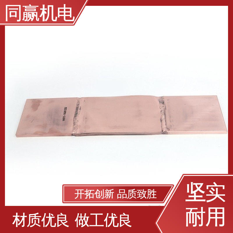 同赢供应 扩散原子焊 规格型号全 MST铜母线伸缩节 开关柜