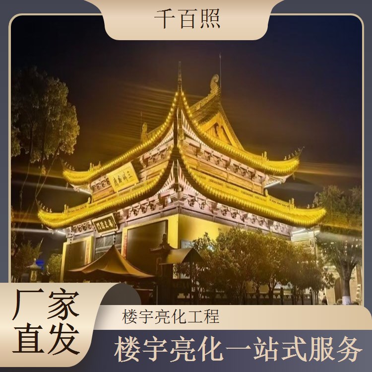楼宇亮化应急施工 节日前建筑灯光加急工程千百照