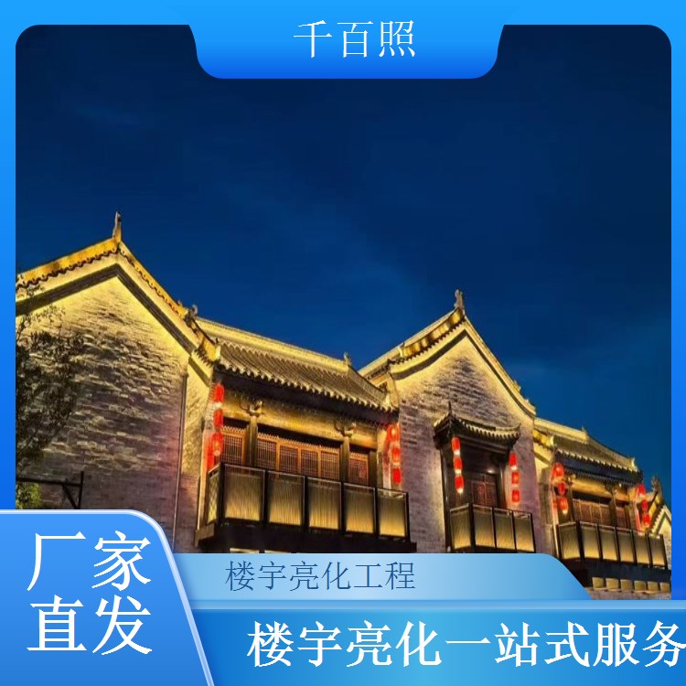  千百照专业楼宇亮化 星级酒店夜景灯光氛围营造服务