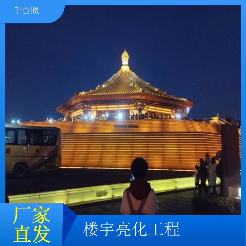  千百照楼宇亮化环保 文旅建筑低碳灯光方案设计