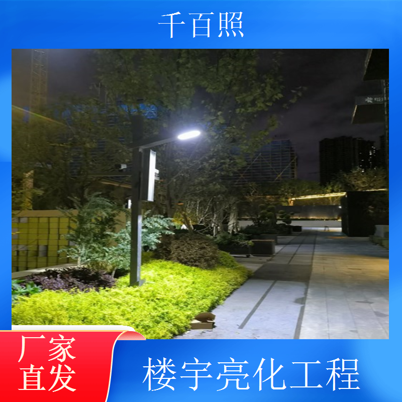  千百照楼宇亮化升级 小区灯光改太阳能供电系统
