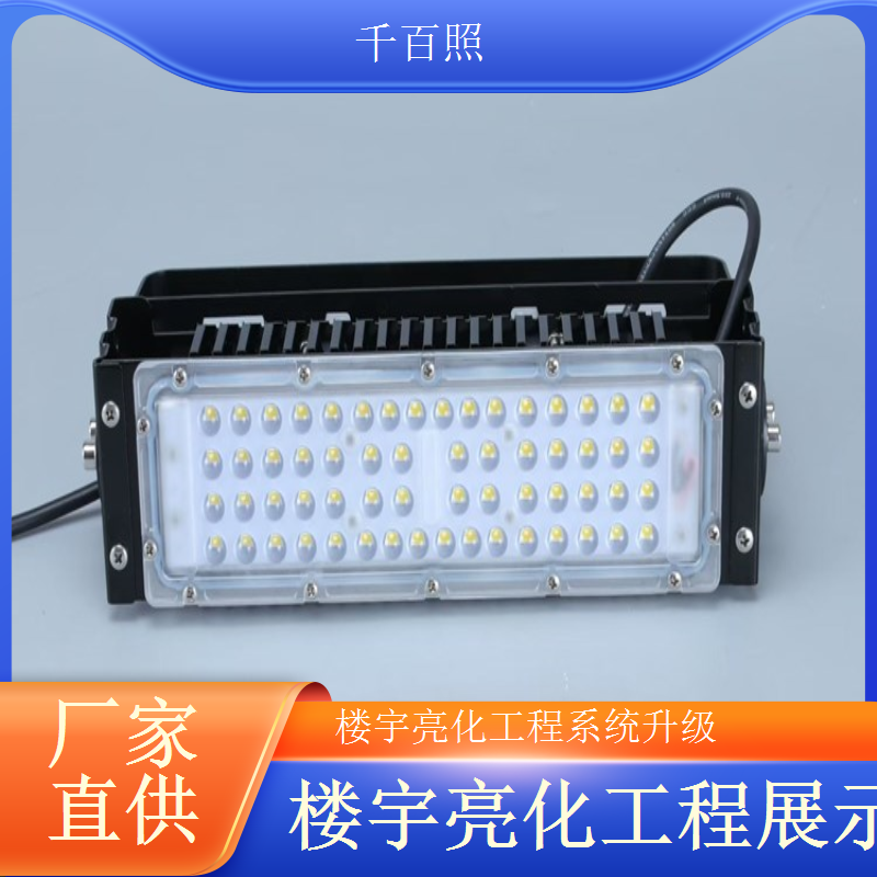 千百照楼宇亮化工程泛光灯 工业园区厂房外墙泛光照明