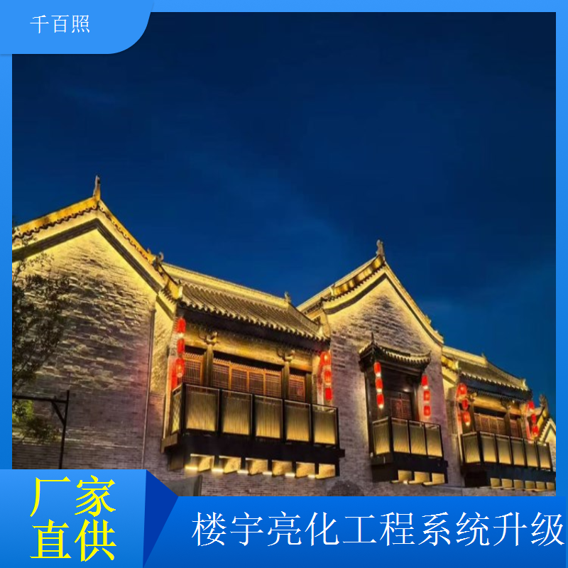 千百照楼宇亮化工程投影 酒店外墙欢迎语投影服务