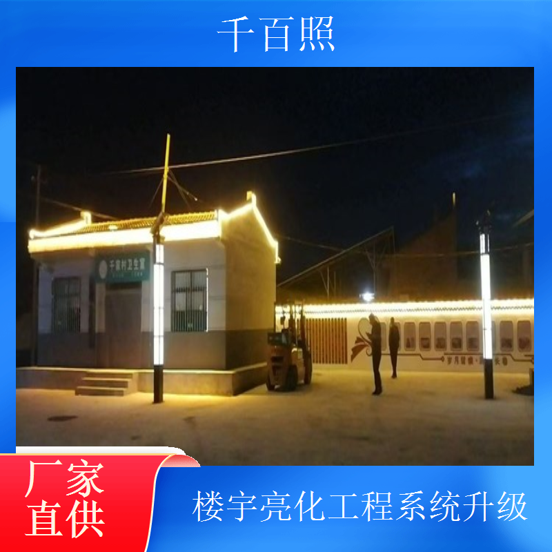 楼宇亮化工程区域招商 城市灯光工程代理招募千百照