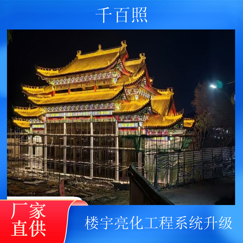 中式楼宇亮化工程 四合院夜景灯光装饰千百照