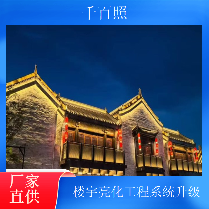 千百照钢结构楼宇亮化工程 物流园外墙灯光