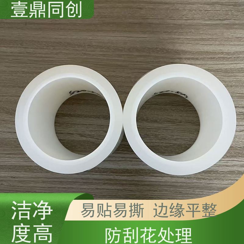 壹鼎同创 产品表面保护膜 高透光率 易用性强 确保贴合不起翘