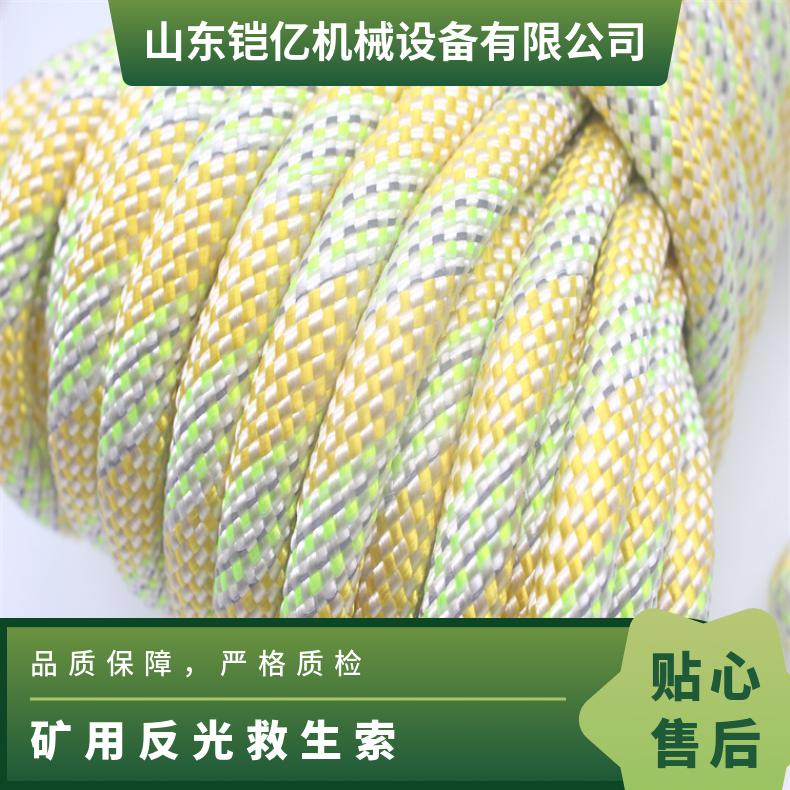 矿用反光救生索规格30米有铝合金挂钩 宽度1.25cm