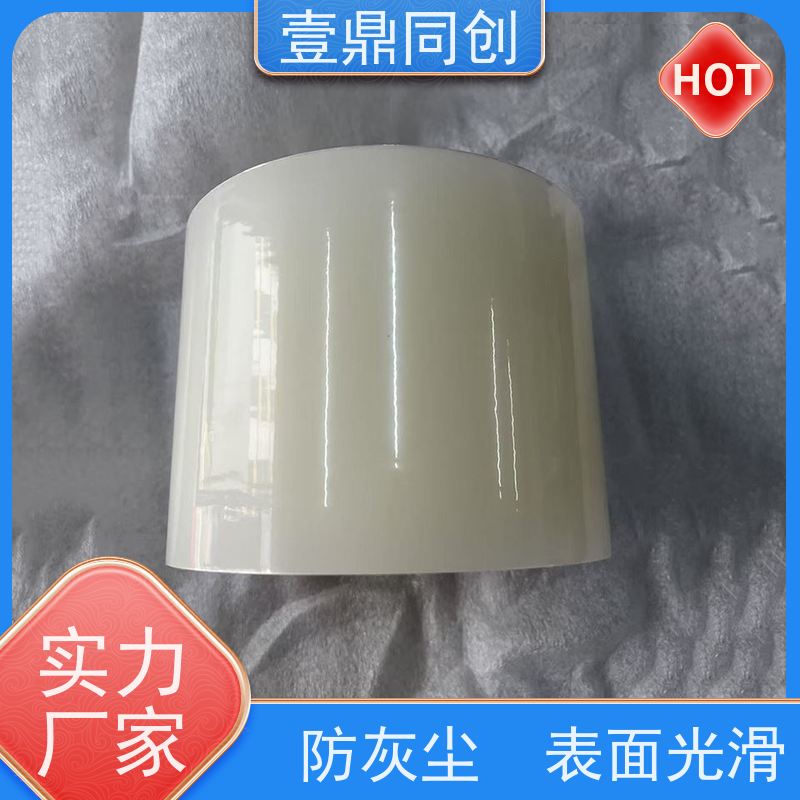 壹鼎同创 PE保护膜 环保无异味 洁净度高 无划痕